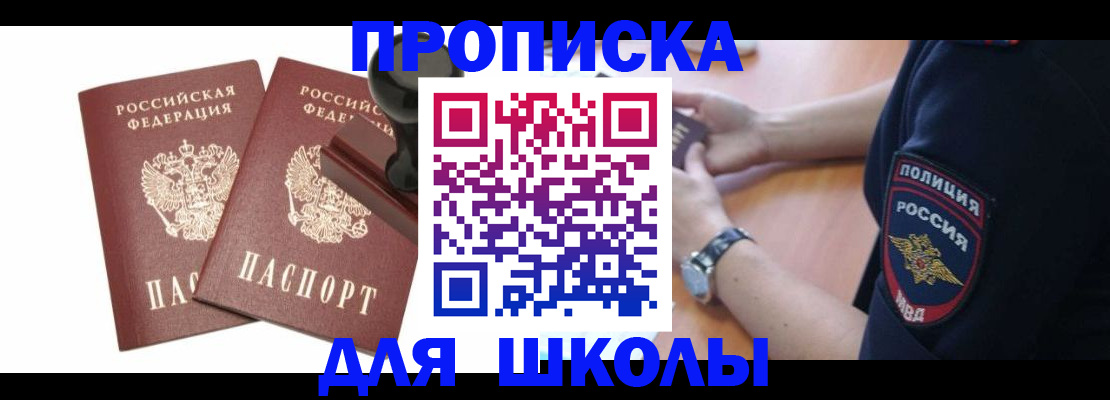 временная регистрация в Бердске