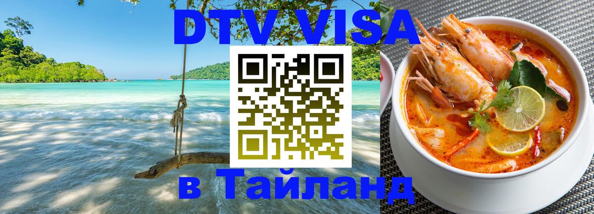 Сколько стоит DTV виза — актуальные цены, оформление даже без документов - Бердск 